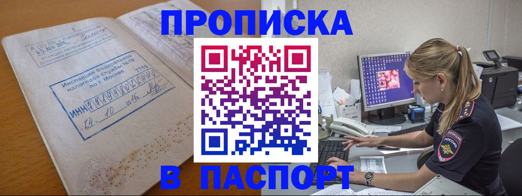 прописка в Ивантеевке